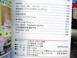 画像6: 鉄道ファン　２００９－３月号　特集；さらば　富士・はやぶさ