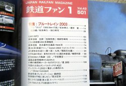 画像3: 鉄道ファン　２００３－１月号　特集；ブルートレイン２００３