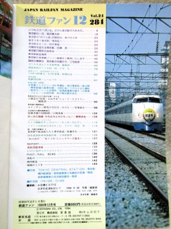 画像2: 鉄道ファン　１９８４－１２月号　　特集；東京駅70周年