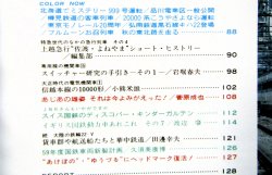 画像4: 鉄道ファン　１９８４－１２月号　　特集；東京駅70周年