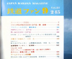 画像3: 鉄道ファン　１９８１－９月号　特集；DD51/DF50