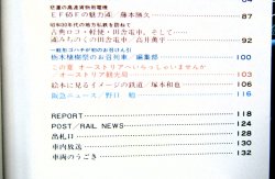画像4: 鉄道ファン　１９８２－８月号　　特集；私鉄特急パート１