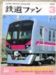 鉄道ファン　２００３－３月号　特集；国鉄形特急電車２００３