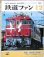 画像1: 鉄道ファン　１９８４－１２月号　　特集；東京駅70周年 (1)