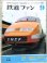 画像1: 鉄道ファン　１９８１－９月号　特集；DD51/DF50 (1)
