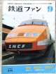 鉄道ファン　１９８１－９月号　特集；DD51/DF50