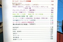 画像4: 鉄道ファン　１９８２－３月号　　特集；直流L特急