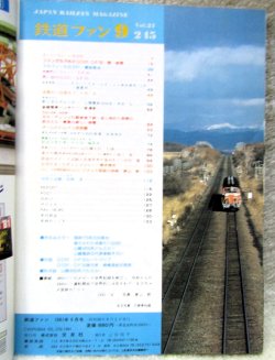 画像2: 鉄道ファン　１９８１－９月号　特集；DD51/DF50