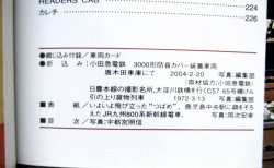 画像6: 鉄道ファン　２００４－５月号　特集；つばめ超特急燕→つばめの変遷
