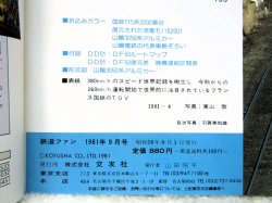 画像5: 鉄道ファン　１９８１－９月号　特集；DD51/DF50