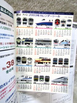 画像5: 鉄道ファン　２００３－３月号　特集；国鉄形特急電車２００３