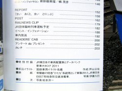 画像5: 鉄道ファン　２０１１－８月号　特集；車両のうごき２０１１