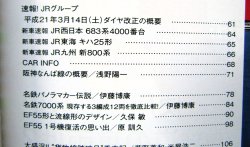 画像4: 鉄道ファン　２００９－３月号　特集；さらば　富士・はやぶさ