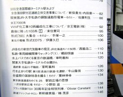 画像4: 鉄道ファン　２０１１－８月号　特集；車両のうごき２０１１