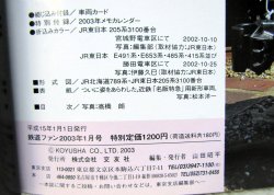 画像5: 鉄道ファン　２００３－１月号　特集；ブルートレイン２００３