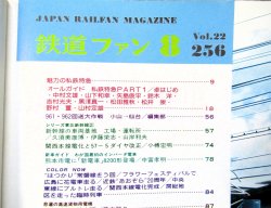 画像3: 鉄道ファン　１９８２－８月号　　特集；私鉄特急パート１