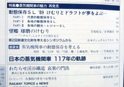 画像5: 鉄道ジャーナル　1989－８月号　（Ｎｏ274）　特集、動力車の協調運転を見る