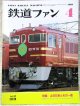 鉄道ファン　１９８７－４月号　　特集；４８５系とその一族