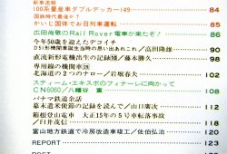 画像4: 鉄道ファン　１９８６－１２月号　　特集；６１－１１ダイヤ改正