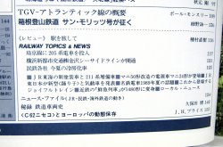 画像6: 鉄道ジャーナル　1989－９月号　（Ｎｏ275）　特集、幹線バスの発達と鉄道