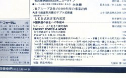画像5: 鉄道ジャーナル　1989－７月号　（Ｎｏ273）　特集、JRニューフェイス列車（PART-２）