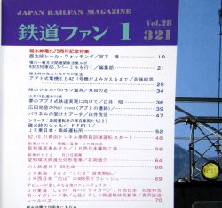 画像3: 鉄道ファン　１９８８－１月号　　特集；碓氷峠電化75周年記念特集