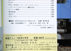 画像5: 鉄道ファン　１９８９－１２月号　　特集；JRニューカラーオールガイド