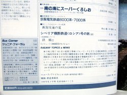 画像5: 鉄道ジャーナル　1989－１１月号　（Ｎｏ277）　特集、最新「地下鉄」事情
