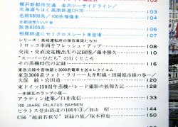 画像4: 鉄道ファン　１９８９－７月号　　特集；８８/８９JR車両のうごき