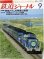 画像1: 鉄道ジャーナル　1989－９月号　（Ｎｏ275）　特集、幹線バスの発達と鉄道 (1)