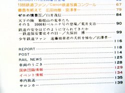 画像4: 鉄道ファン　１９８７－１月号　　特集；６１－１１話題の列車