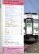 画像2: 鉄道ファン　１９８７－１月号　　特集；６１－１１話題の列車 (2)