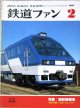 鉄道ファン　１９８７－２月号　　特集；国鉄機関車
