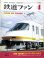 画像1: 鉄道ファン　１９８８－４月号　　特集；８８を開くスーパースターたち (1)