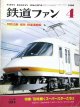 鉄道ファン　１９８８－４月号　　特集；８８を開くスーパースターたち