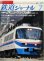 画像1: 鉄道ジャーナル　1989－７月号　（Ｎｏ273）　特集、JRニューフェイス列車（PART-２） (1)