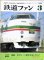 画像1: 鉄道ファン　１９８８－３月号　　特集；グリーン車がおもしろい (1)