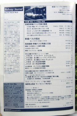 画像3: 鉄道ジャーナル　1989－９月号　（Ｎｏ275）　特集、幹線バスの発達と鉄道