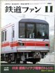 鉄道ファン　１９８８－１１月号　　特集；最新ハイテク電車のトレンド