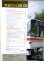 画像2: 鉄道ファン　１９８７－１２月号　　特集；JR交流、交直流近郊型電車 (2)
