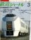 画像1: 鉄道ジャーナル　1989－３月号　（Ｎｏ269）　特集、鉄道車両のデザインと設備（PART-1） (1)