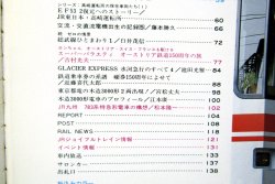 画像4: 鉄道ファン　１９８７－１２月号　　特集；JR交流、交直流近郊型電車