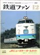 鉄道ファン　１９８９－１２月号　　特集；JRニューカラーオールガイド