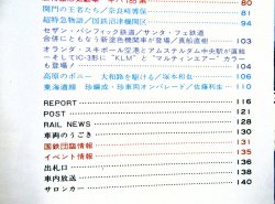 画像4: 鉄道ファン　１９８６－１０月号　　特集；東海道線全線電化30年