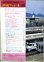 画像2: 鉄道ファン　１９８８－４月号　　特集；８８を開くスーパースターたち (2)