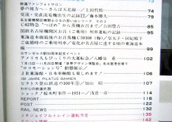 画像4: 鉄道ファン　１９８９－９月号　　特集；JR特急、気になるあれこれ