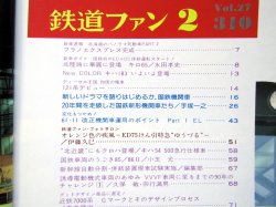 画像2: 鉄道ファン　１９８７－２月号　　特集；国鉄機関車