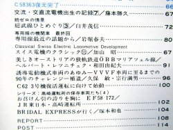 画像4: 鉄道ファン　１９８８－３月号　　特集；グリーン車がおもしろい