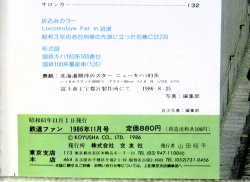 画像5: 鉄道ファン　１９８６－１１月号　　特集；日本の地下鉄１９８６
