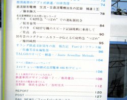 画像4: 鉄道ファン　１９８９－１２月号　　特集；JRニューカラーオールガイド